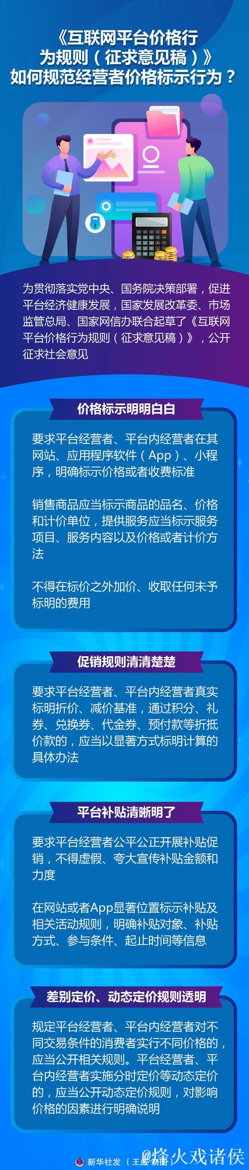 为平台价格行为提供明确指引 ——国家发展改革委有关负责同志就《互联网平台价格行为规则（征求意...